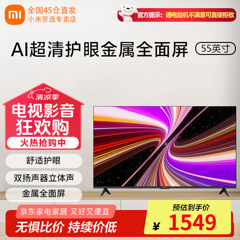小米Redmi电视 55英寸4K超高清智能远场语音网络wifi液晶金属全面屏直播提词器会议平板一体机电视机 55英寸 REDMI A55 2025 节能版