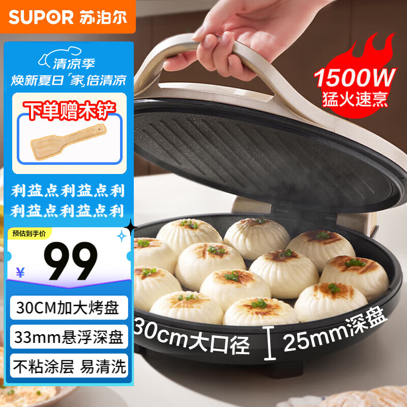 苏泊尔（SUPOR）电饼铛家用 电饼档双面加热煎饼锅 煎烤机烙饼锅三明治机 加大加深 早餐机烤肉独立控温 JJ30A645