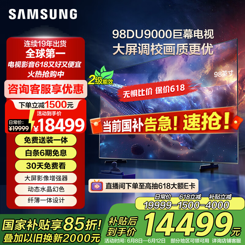 三星(SAMSUNG)98DU9000 98英寸AI电视 超薄4K无开机广告大屏影院 UA98DU9000JXXZ 100 二级能效补贴【金晨推荐】