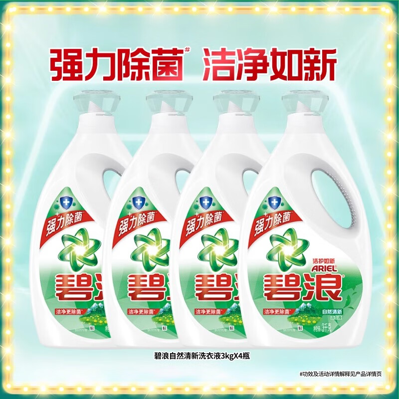 碧浪碧浪除菌洗衣液去渍多规格家用正品实惠装 除菌洗衣液-自然12KG