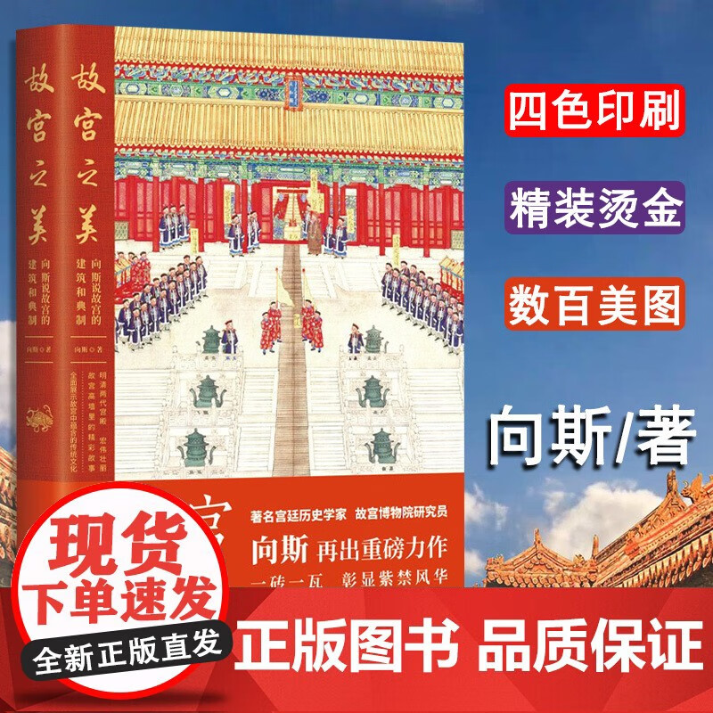 向斯说故宫的建筑和典制 宫廷历史学家故宫博物院研究员 故宫国宝建筑