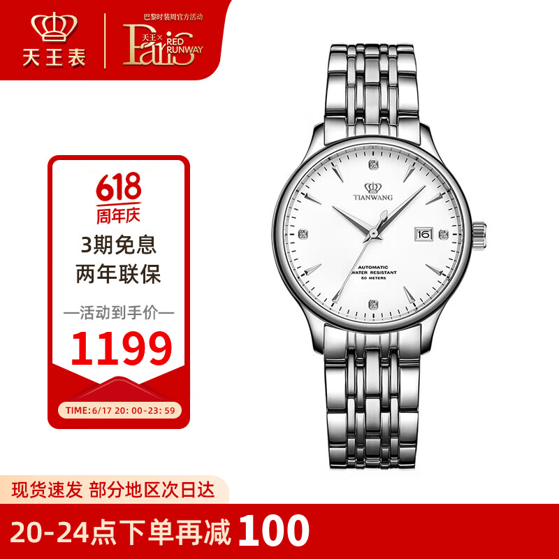 天王（TIAN WANG）手表女 生日礼物昆仑系列钢带机械女表白色LS5876S.D.S.W