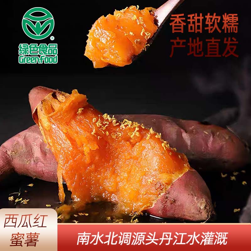 渠首红西瓜红蜜薯红心绿色食品认证 糖心烤番薯烤红薯同款地瓜软糯香甜 净重5斤 中果精选( 3-8两) 京东折扣/优惠券