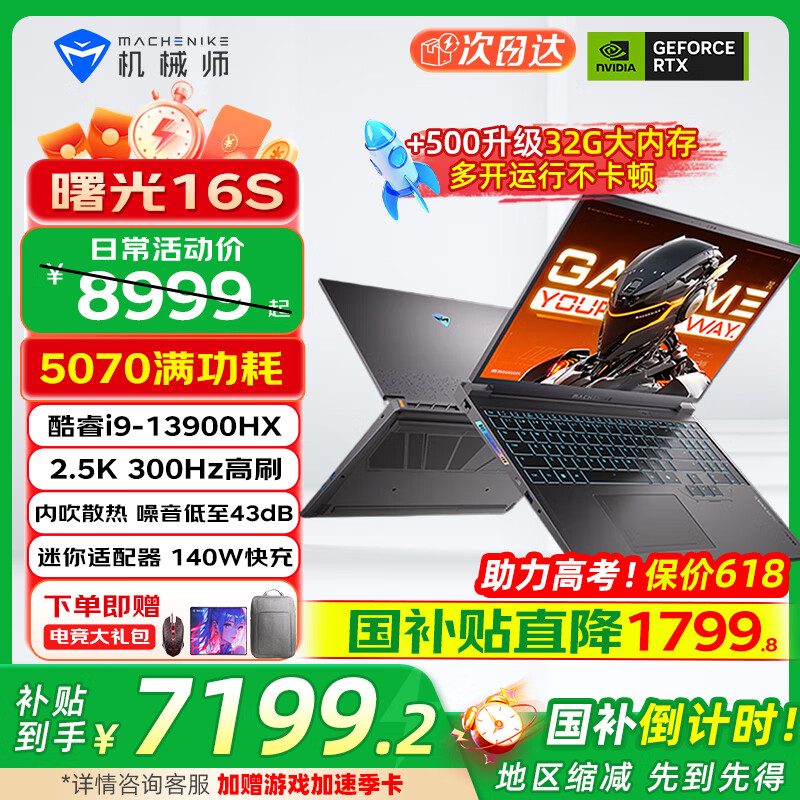 机械师（MACHENIKE）新品机械师曙光16S RTX5070Ti/5060满功耗显卡酷睿i9-13900HX 2.5K 300Hz电竞游戏本笔记本电脑 RTX5070|i9HX|16G+1T【国补