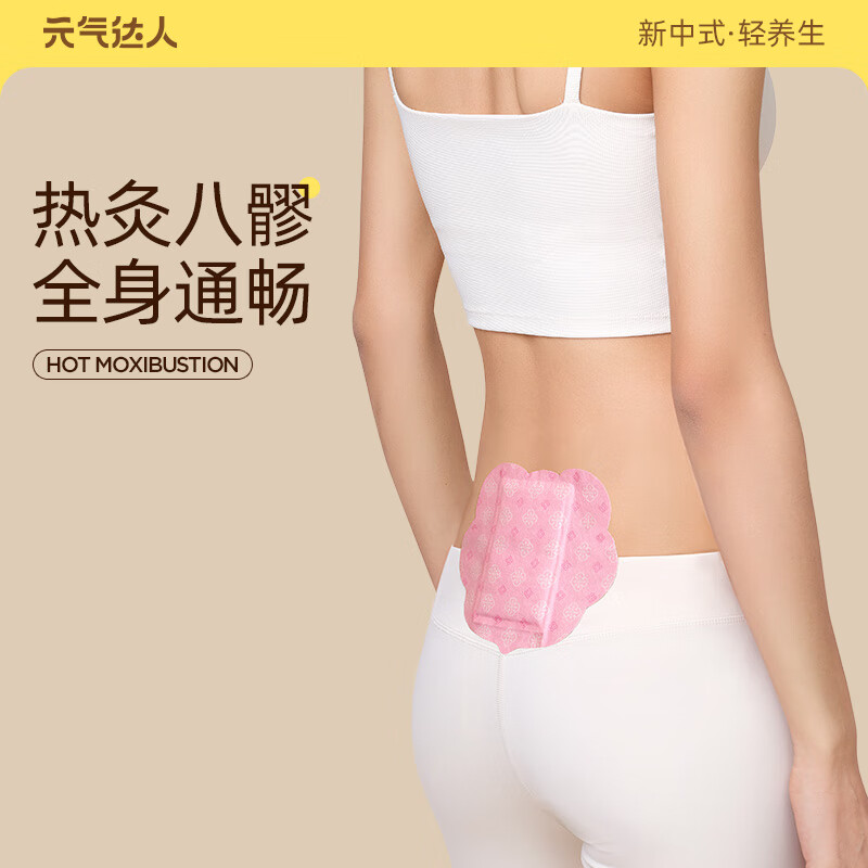 元气达人威灵仙琥珀焕颜贴艾灸八髎贴久坐暖腹蒸汽热敷送女友自发热神器 多人选择【实用装】威灵仙琥珀焕颜贴*25贴/ 5盒