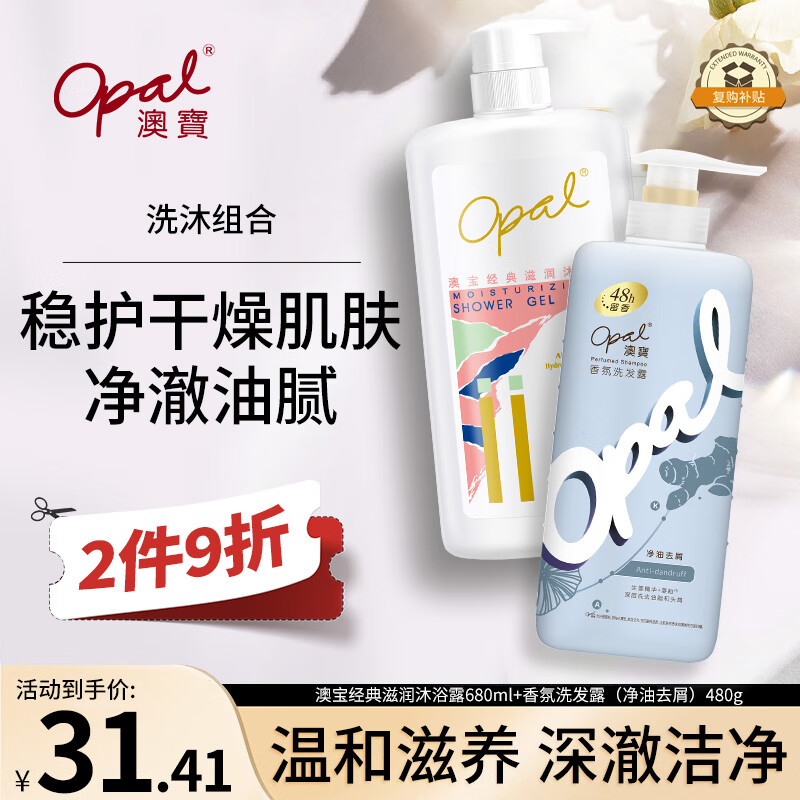 澳宝香氛洗发露生姜净油去屑洗发水480g+经典滋润保湿补水沐浴露680ml