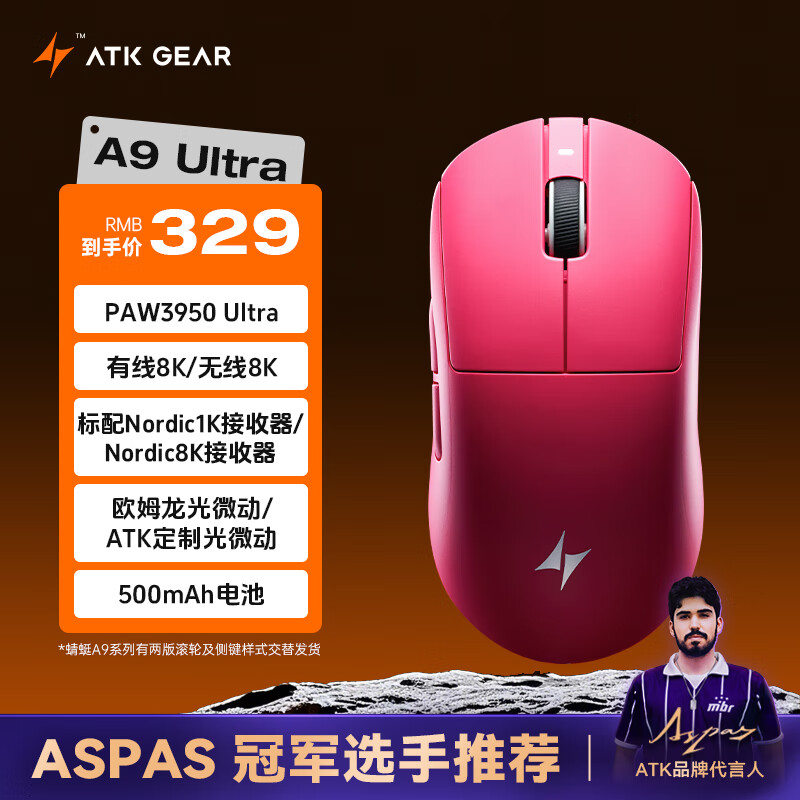 ATK ������Ϸ��� A9 Ultra õ��ɫ