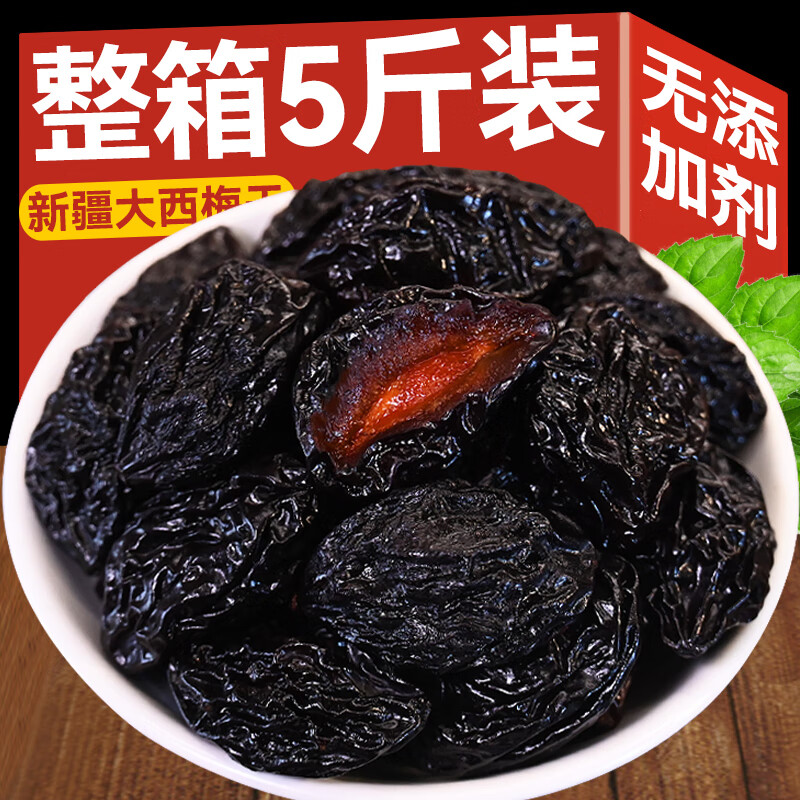 西梅干新疆无0添加蔗糖自然风干孕妇零食非特产级果干非独立包装 买250g送250g：共500g【1斤】【精选大果0蔗糖】