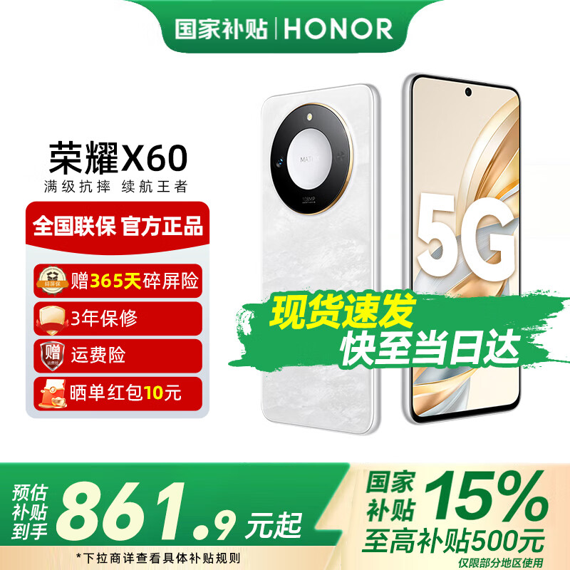 荣耀X60 十面抗摔 5800mAh大电池 长续航 新品5G手机 荣耀X50升级版 月影白 8GB+256GB【365天碎屏险+3年质保】 官方标配【国家补贴15%】