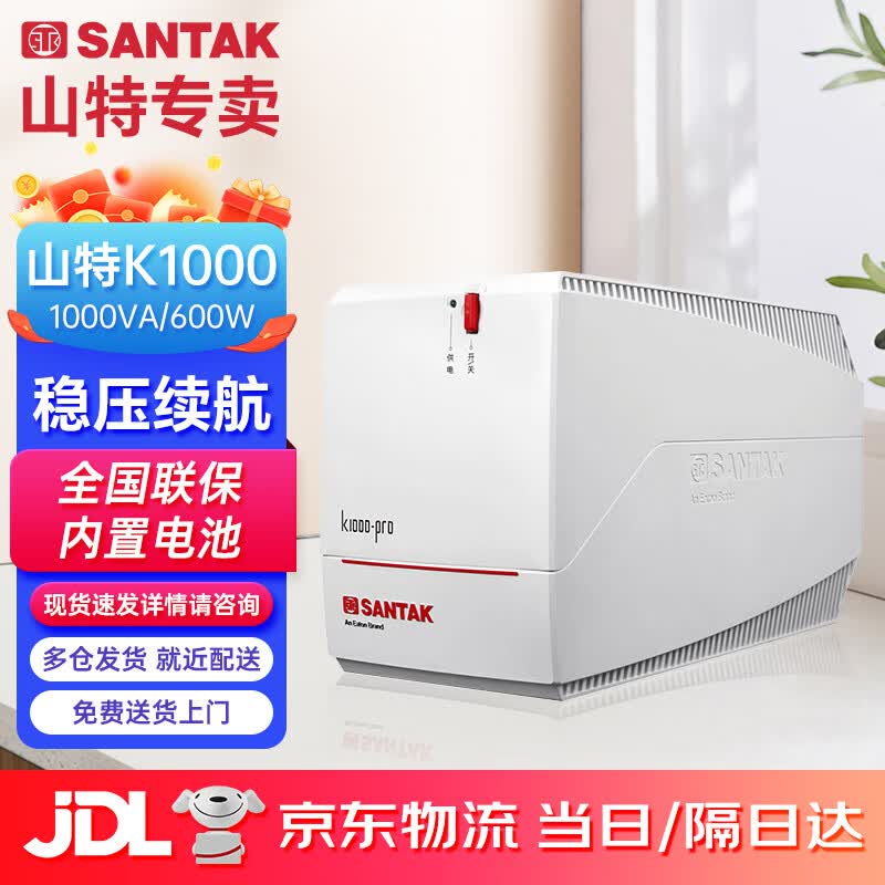 不间断电源应急后备式 家用电脑办公断电保护停电备用智能续航 k1000