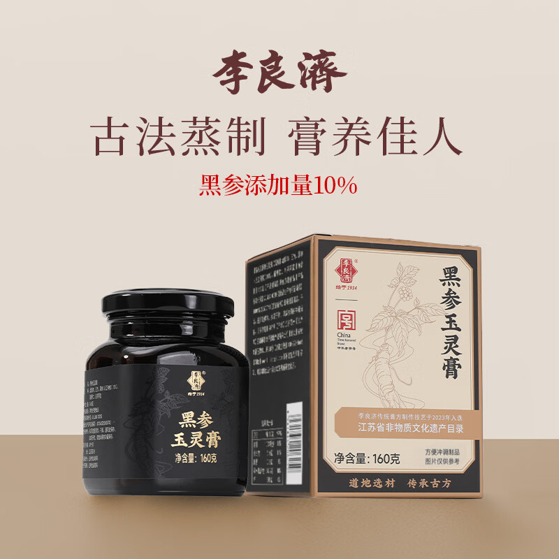李良济黑参玉灵膏长白山人参酸枣仁龙眼肉气血养生滋补营养不加糖160g