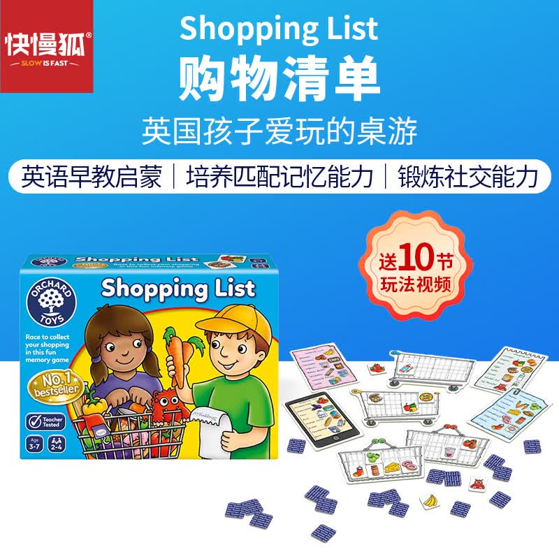 快慢狐英国OrchardToys购物清单儿童匹配记忆益智桌游玩具2-7岁生日礼物
