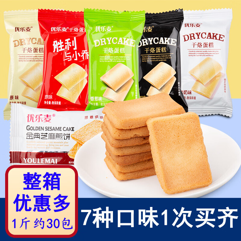 鸡蛋煎饼干早餐散装小零食品网红整箱宿舍校园 卡其味3斤/90包左右