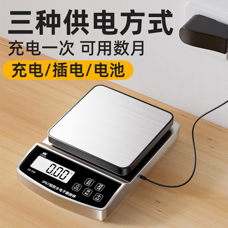 至尊称重厨房电子秤高精度克秤全防水烘培称克的小称精准0.1g家用食物秤电子称水果克重秤 【充电/电池/插电三用】3kg/0.1g全防水