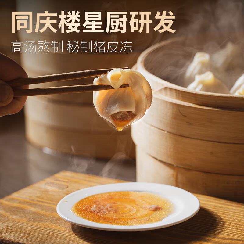 同庆楼鲜肉小笼汤包200g速冻包子早餐包点蒸包面点食品生鲜叉烧包肉包 鲜肉灌汤小笼包200g【3袋】