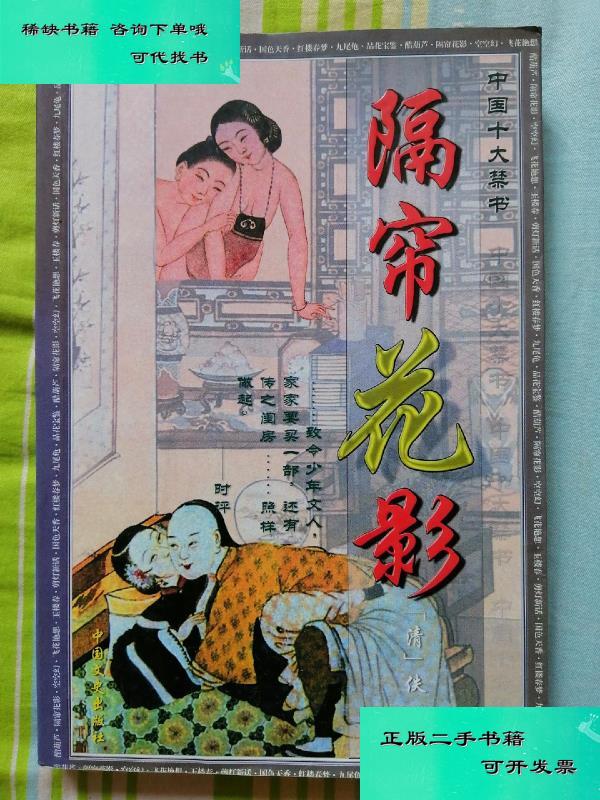 【二手九成新】隔帘花影 梧岗主人