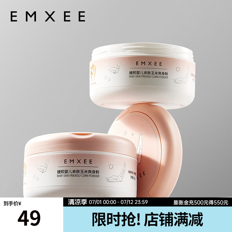 嫚熙（EMXEE）婴儿爽身粉宝宝儿童新生婴儿玉米爽身粉不含滑石粉 120g 1瓶