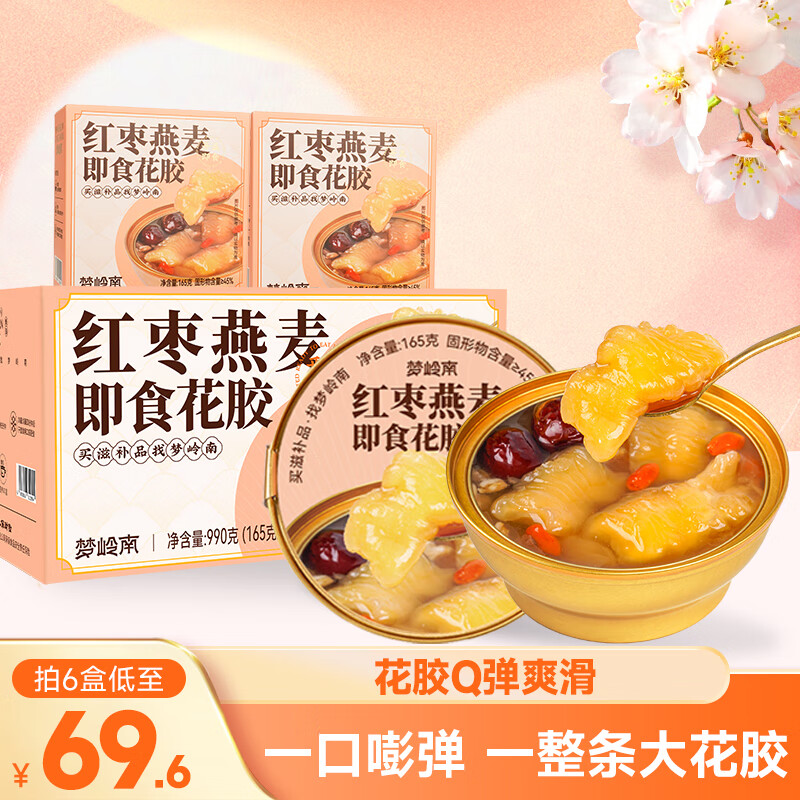 梦岭南预制菜红枣燕麦即食花胶165g*6碗女性孕妇早餐代餐粥营养滋补送礼