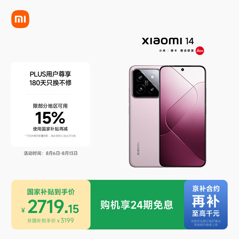 MI/С 14 ֻ 8Gen3 ѩɽ 16+512G