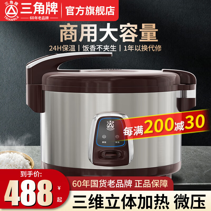 三角牌（Triangle）商用電飯煲電飯鍋大容量10人以上公司餐飲微壓學校食堂酒店飯廳加厚不粘內(nèi)膽超大型 13L三維加熱（加厚不粘膽）適用9-21人