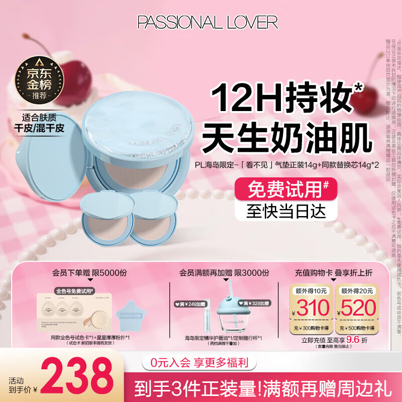 恋火（Passional Lover）PL海岛限定看不见气垫01色 干皮粉底液遮瑕BB霜 正装*1+替换装*2