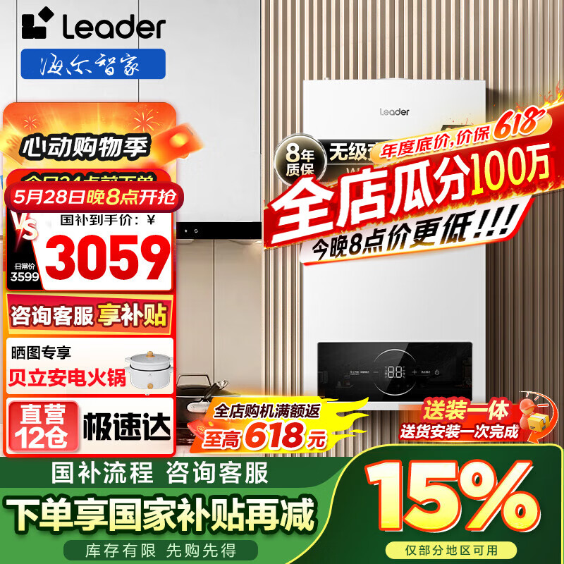 海爾（Haier）智家出品Leader板換式壁掛爐天然氣采暖爐熱水器地暖生活水兩用恒溫以舊換新LA1 26KW 121-180㎡ 【LA1】新老款隨機(jī)發(fā)