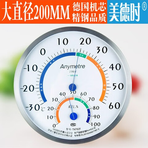 美德時大表盤高精準度溫濕度計 美德時TH702F 溫度計 濕度計 直徑20CM TH702F送塑料支架+釘鉤直徑20cm