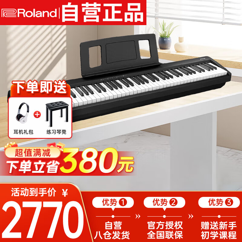 罗兰（Roland）全新智能电子钢琴考级初学88键重锤电钢琴FP18主机+单踏板+礼包
