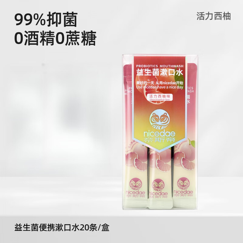 奈斯帝【拍3盒】nicedae奈斯帝益生菌漱口水便携次抛清新口气 活力西柚1盒(共20条) 240ml