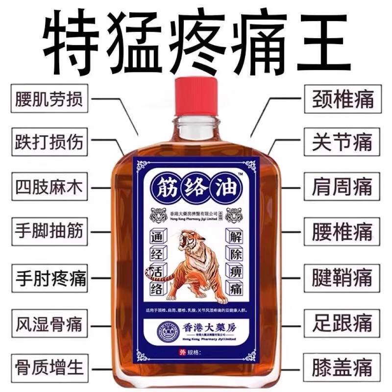 香港大药房正品活络油红花油跌打损伤活血化瘀消肿止痛外用油 166倍效*日常酸痛50人选择