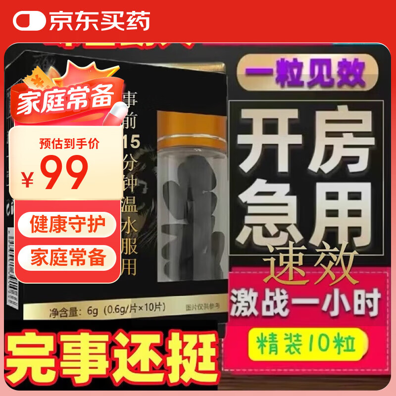 黄i金玛i卡快速起效德国小刚炮哥一粒一想就硬金虎鞭 买三送二 京东折扣/优惠券