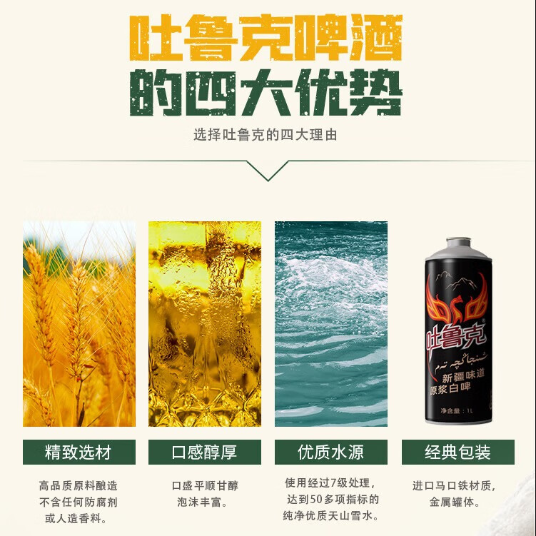 吐鲁克啤酒新疆啤酒吐鲁克原浆白啤1L4罐（礼盒装）新疆原产地 厂家直发 4罐（礼盒装）