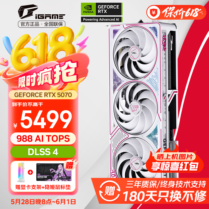 七彩虹（Colorful）RTX 5070 战斧 Ultra 火神 AD OC 12G显卡4K游戏电脑台式机2K电竞光追设计 DLSS4 GDDR7 RTX 5070 Ultra W OC 12GB