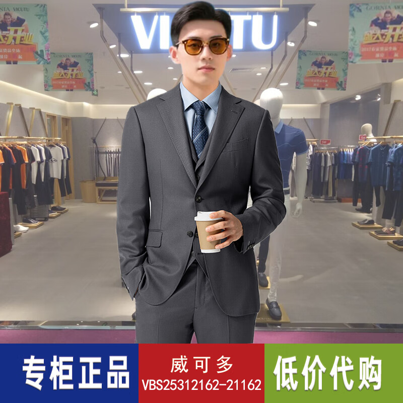 威可多（VICUTU）灰色西服西褲套裝VBS25312162-21162商務(wù)平駁領(lǐng)休閑百搭男士正裝 灰色 S 165/92C