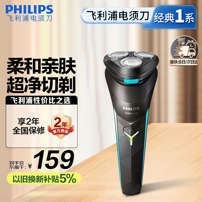 Philips/������ С����1ϵ���뵶 ���ٳ�糤���� S1115/02 ��ɫ