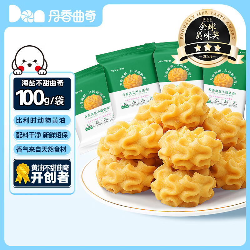 丹香海盐不甜曲奇饼干 到手4袋 聚餐零食 下午茶点心 办公室零食 【海盐原味】100g*4袋