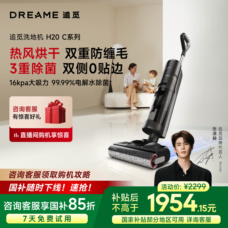 追覓H20C系列無線家用洗地機(jī) 雙側(cè)0貼邊拖吸掃一體拖地機(jī) 自動清洗熱風(fēng)除菌烘干