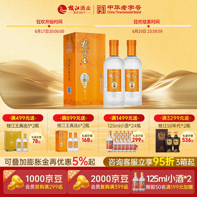 枝江王真选6 纯粮食白酒浓香型 42度 500ml*2瓶礼盒装 送礼自饮口粮酒 42%vol 500mL 2瓶 500mL*2瓶礼盒装