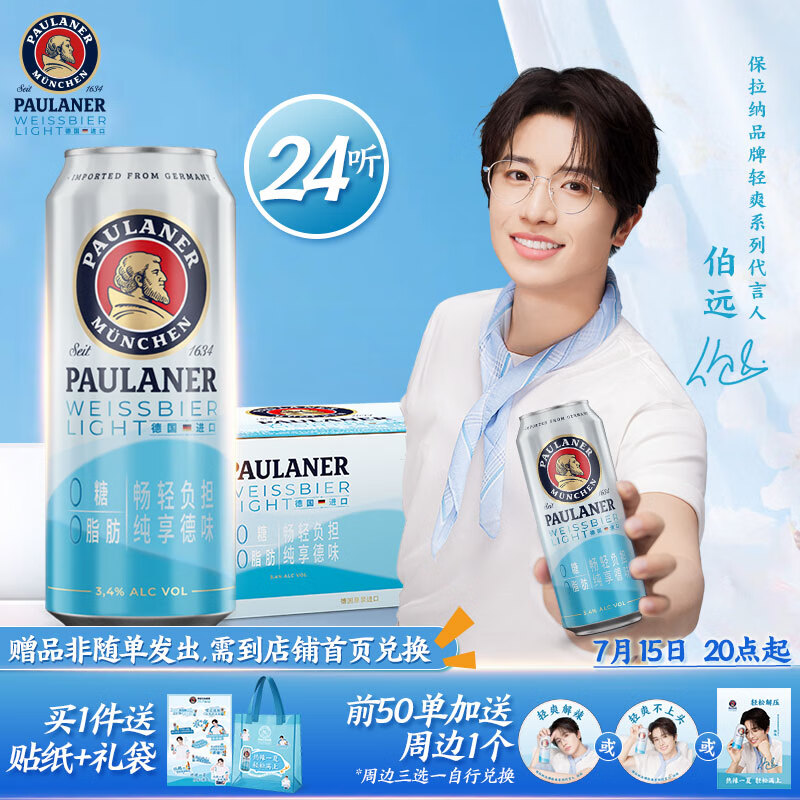 �����ɣ�Paulaner������ Light ��ˬ��С��ơ�� 500ml*24�� �¹����� 