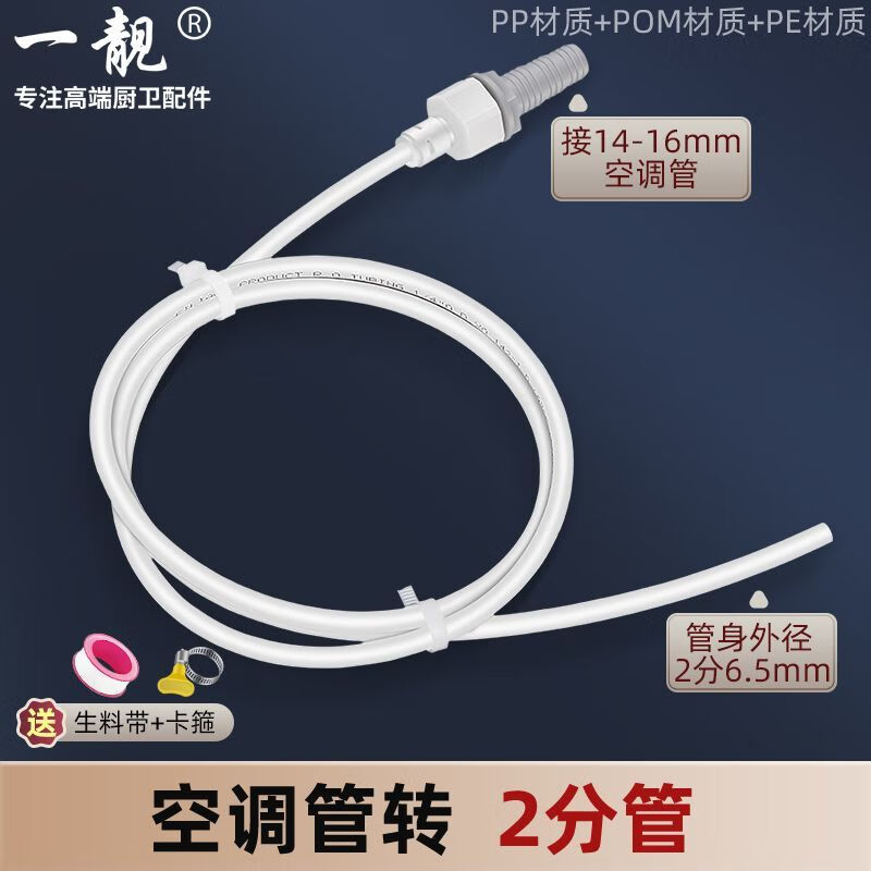 一靓空调排水管延长管防晒防老化下水软管外机冷凝水出水滴水管加长管 1米空调管延长管2分+接头
