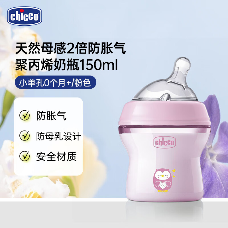 �Ǹߣ�Chicco����Ȼĸ��2���������۱�ϩ��ƿ150MLС����(һ������)0����+/��ɫ