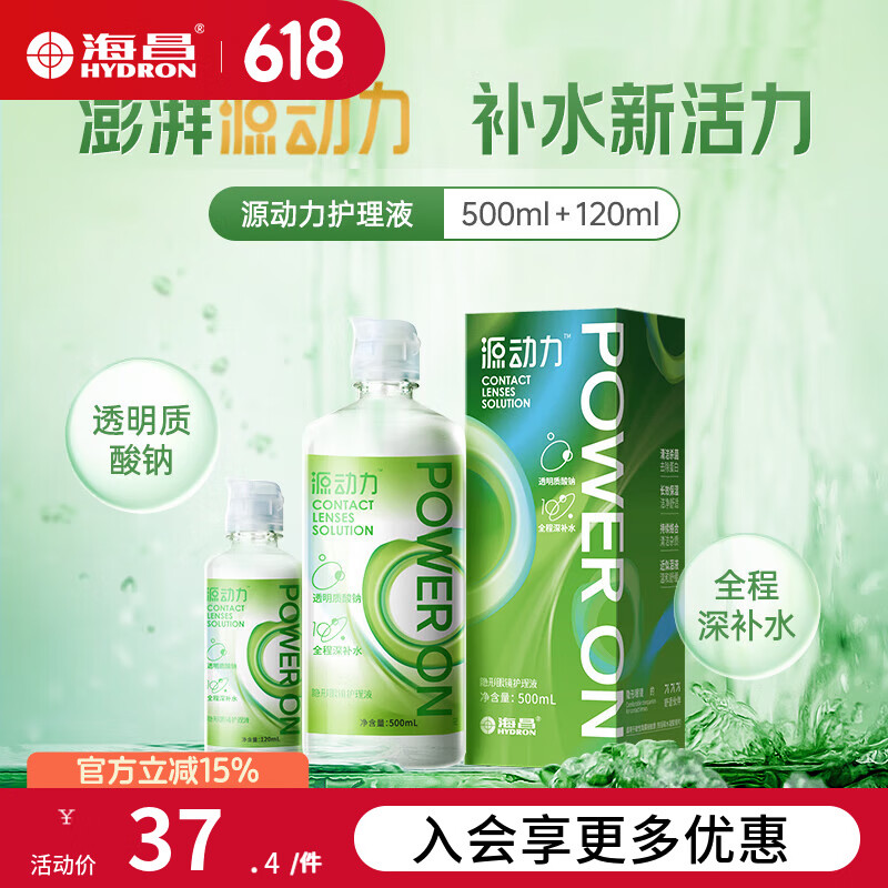 海昌源动力美瞳隐形眼镜护理液锁水保湿大小瓶组合装 【囤货组合装】500+120ML