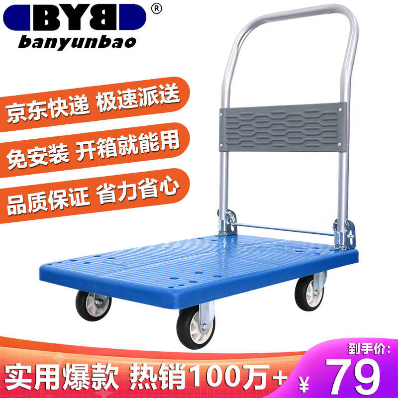 搬运宝小推车拉货平板车折叠手推车拖车手拉车72x46cm承重300斤BYB-1600