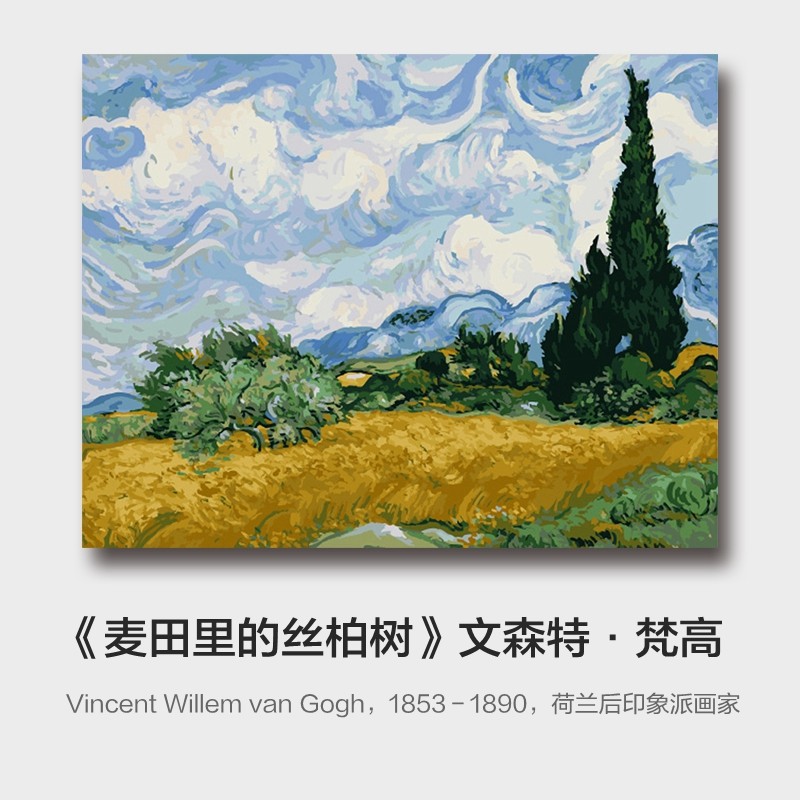 丝柏树(梵高)99886 40*50cm(已绑木框)