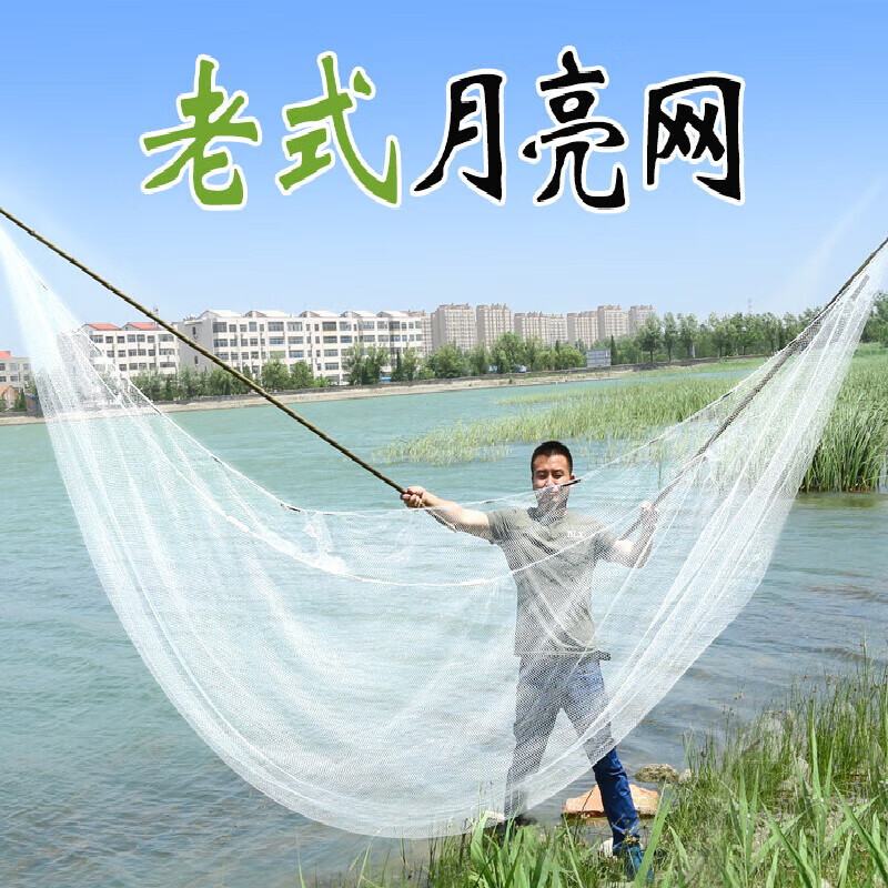 木兰旅月亮网挑网挑网捕鱼抬鱼扒虾网赶网新式搭网渔网搬筝网老式