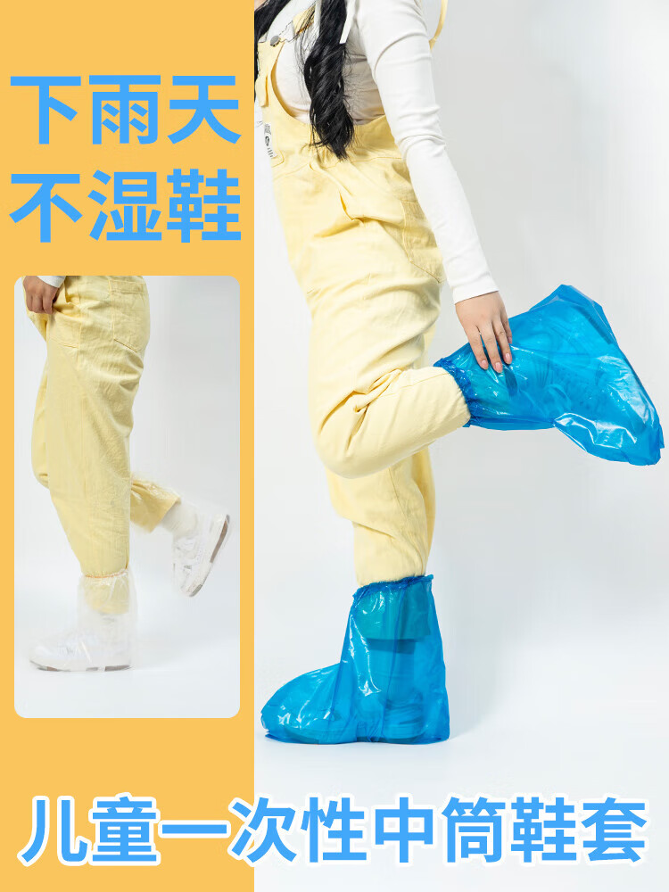 【甄选百货】一次性雨鞋套防滑防水儿童加厚耐磨雨天户外鞋套外穿 儿童中筒【蓝色】10只 均码