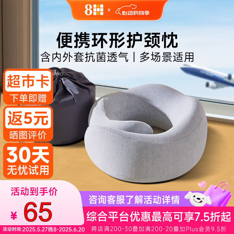 8Hu型枕护颈记忆棉坐车飞机护颈枕便携旅游午睡护颈枕u型枕京东自营