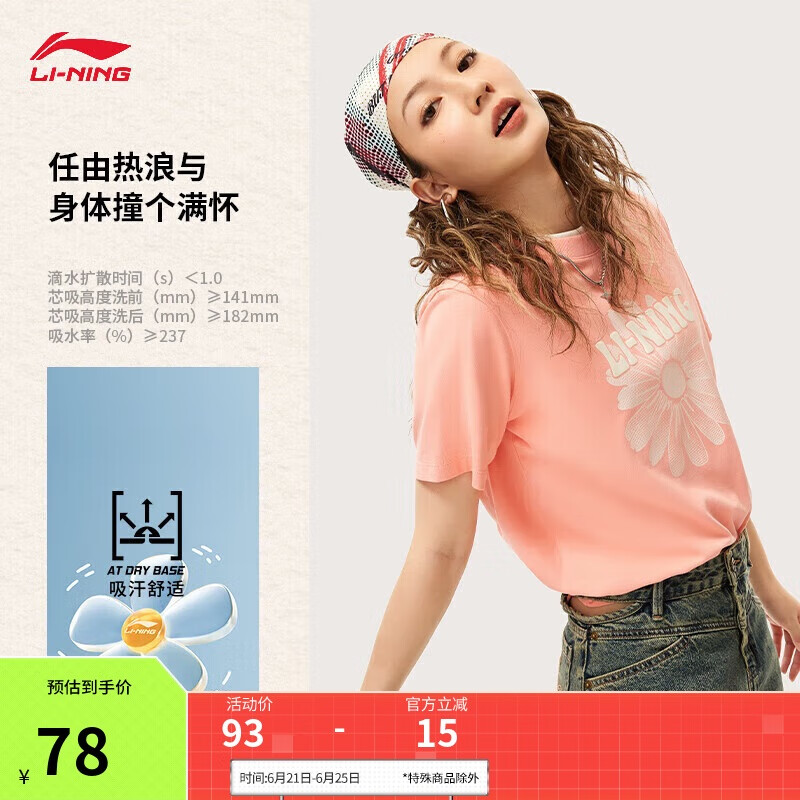 李宁凉爽短袖速干T恤女春夏吸汗舒适宽松户外运动上衣AHSU354