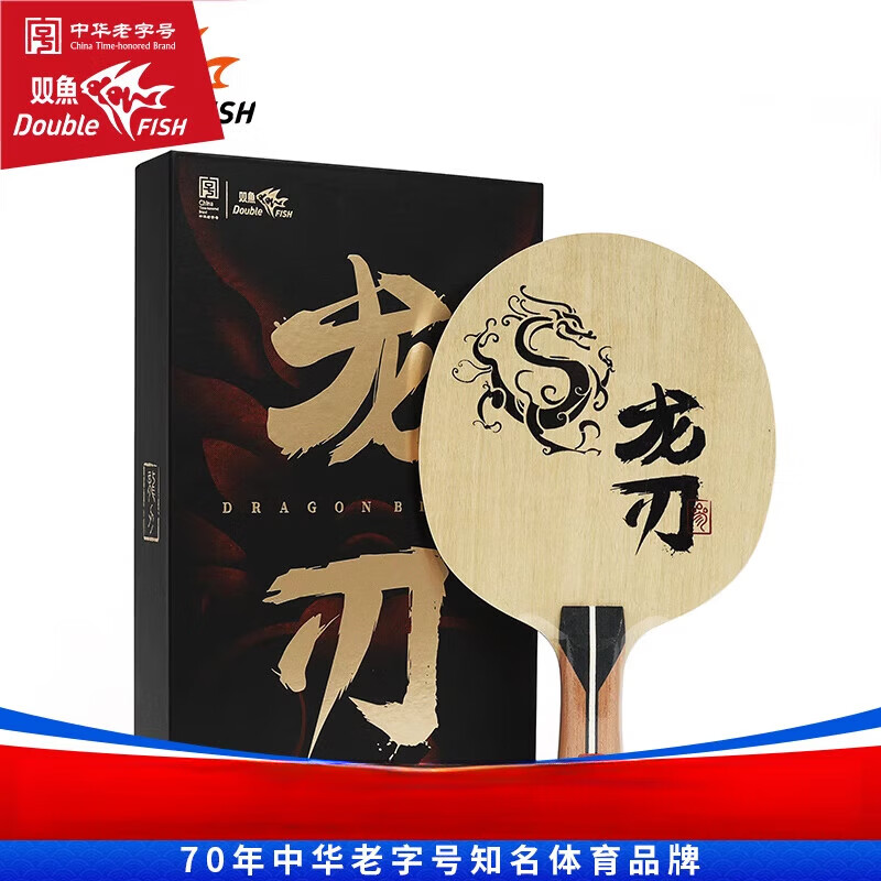 雙魚雙魚乒乓球底板直拍橫板7層木底板初學(xué)者入門乒乓底板弧圈 直拍 雙魚龍刃3_乒乓球拍底板_