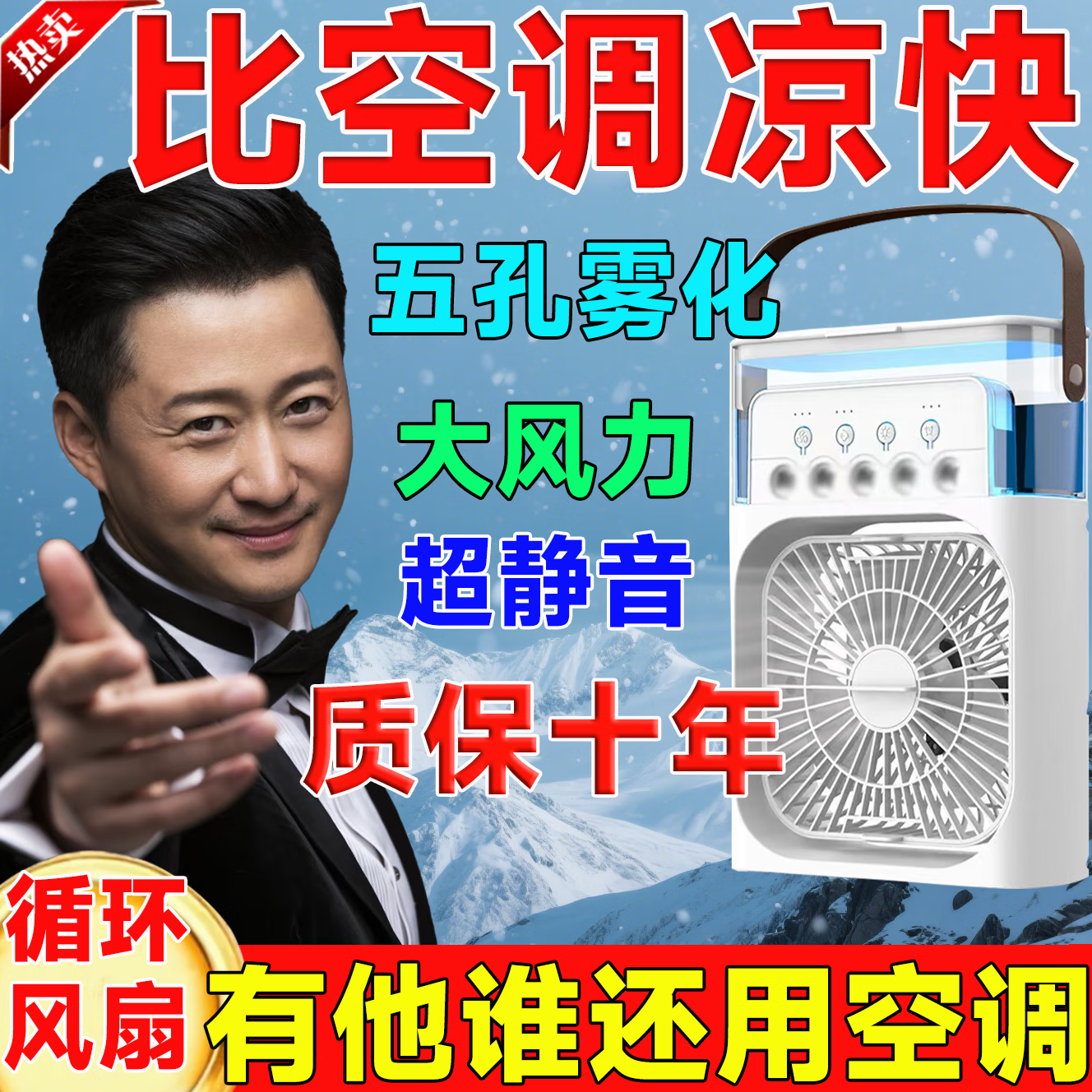 2025爆款制冷小电风扇强力制冷桌面水雾循环扇风扇一级能效超静音 五孔雾化/桌面循环风扇【黑色】